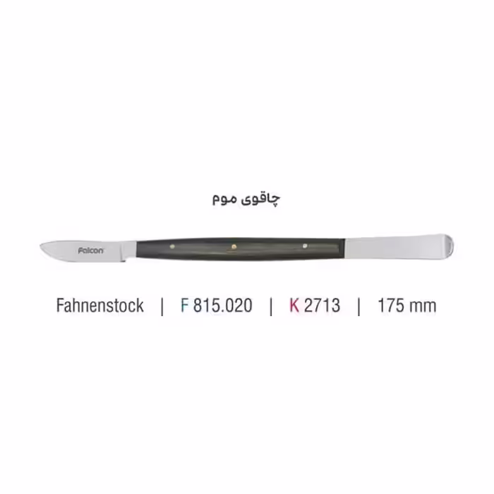 چاقوی موم بزرگ - Falcon