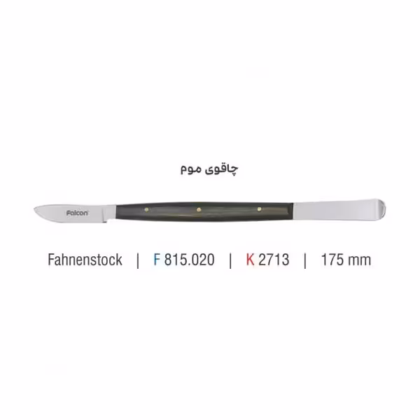 چاقوی موم بزرگ - Falcon