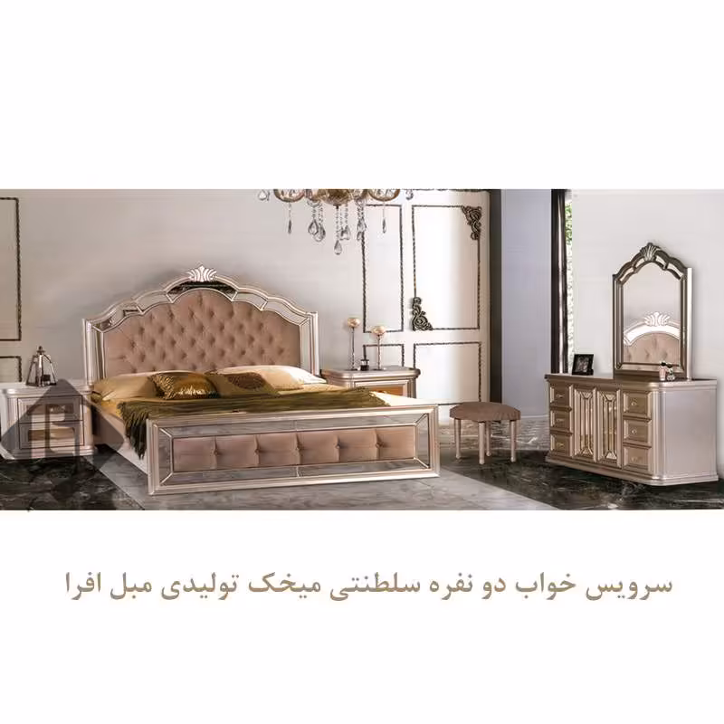 سرویس خواب سلطنتی میخک
