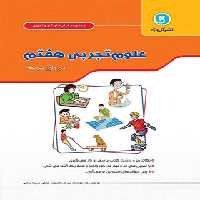 کتاب کار و تمرین علوم هفتم گل واژه | چی بخونم