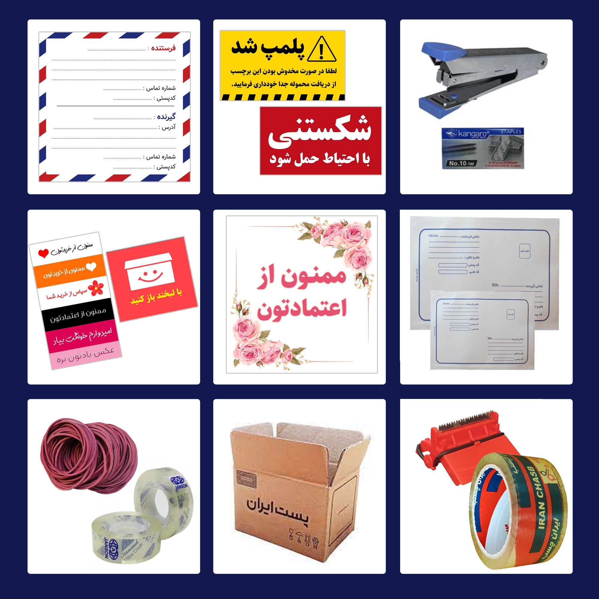 پکیج ابزار بسته بندی پستی -15 قلم