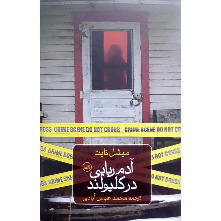 آدم ربایی در کلیولند