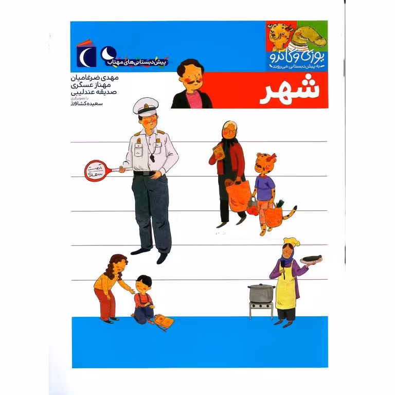 شهر