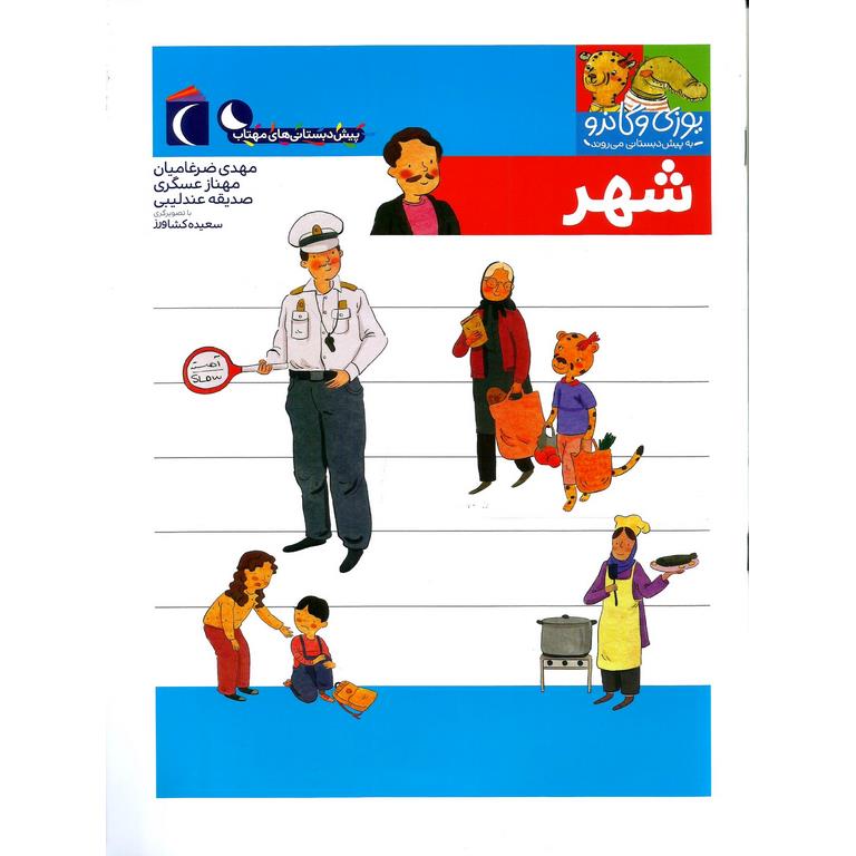شهر