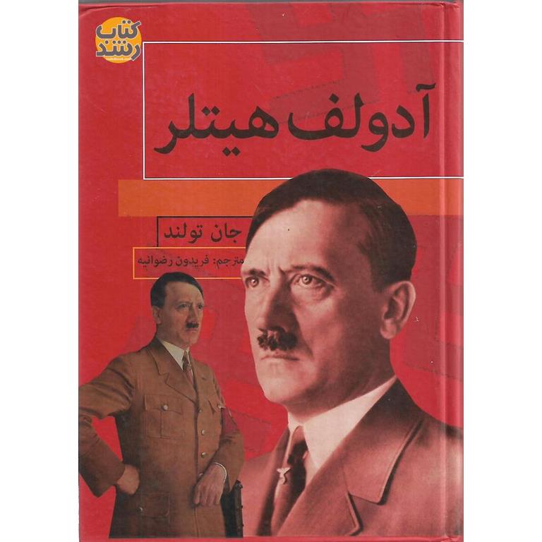 آدولف هیتلر