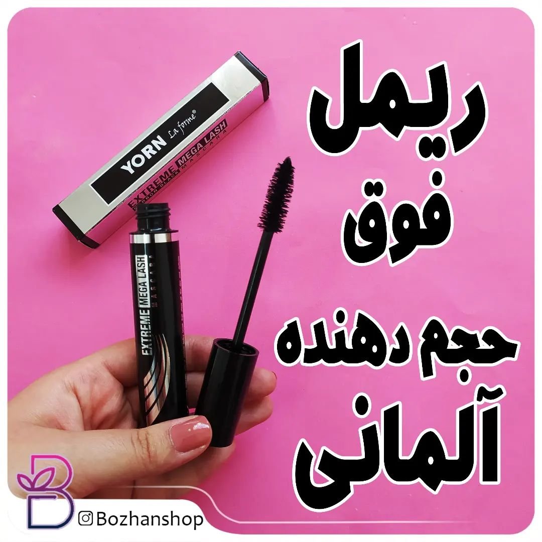ریمل یورن مگالش