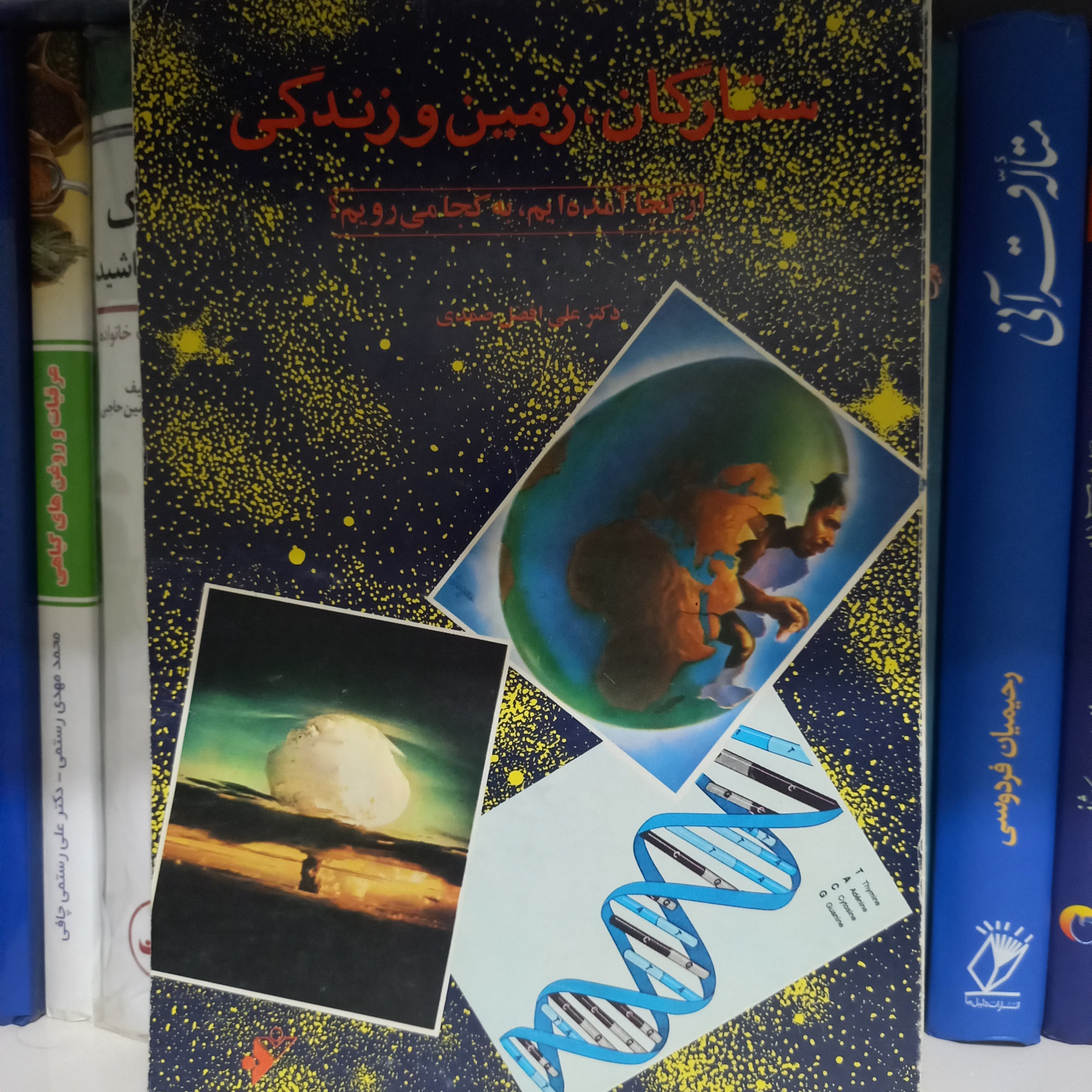 کتاب ستارگان زمین و زندگی