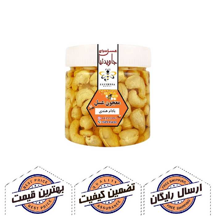 معجون عسل بادام هندی 350 گرم ـ محافظ قلب و مغز