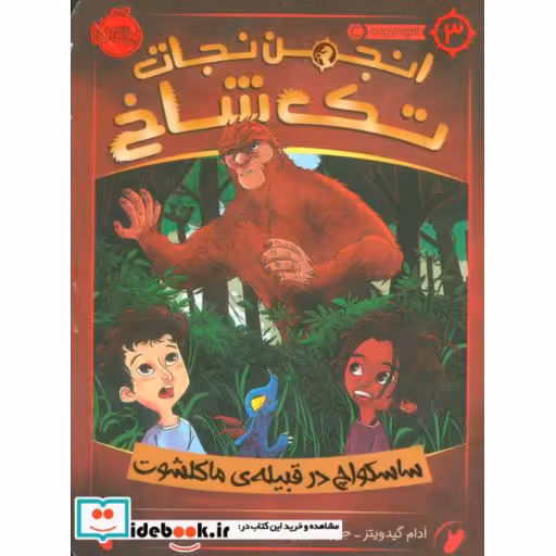 کتاب انجمن نجات تک شاخ 3