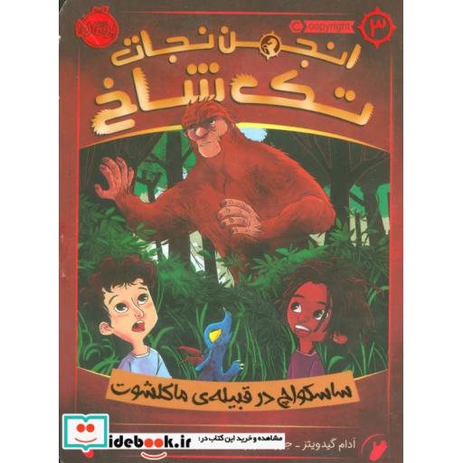 کتاب انجمن نجات تک شاخ 3
