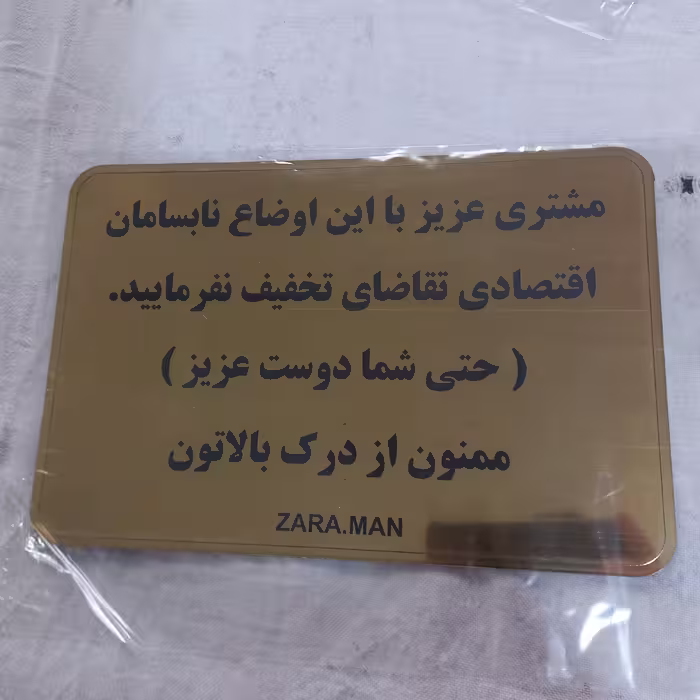 تابلو  طرح  تخفیف  با درج آ رم و اسم فروشگاه