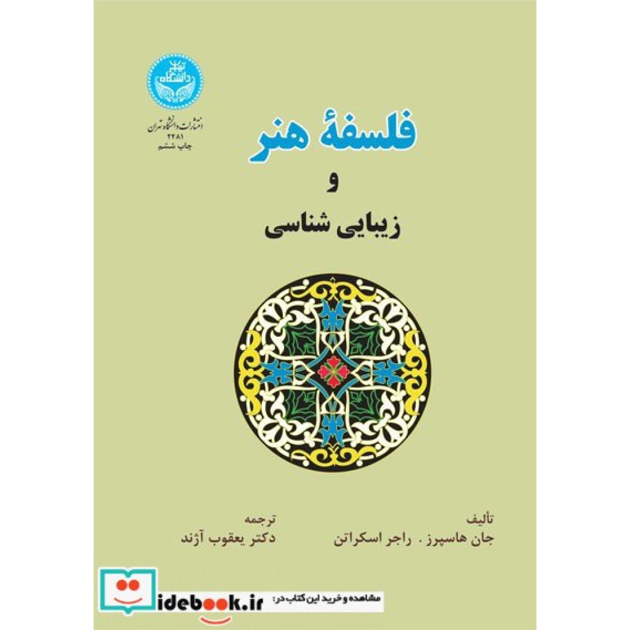 فلسفه هنر و زیبایی شناسی 2481