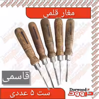 ست مغار قلمی