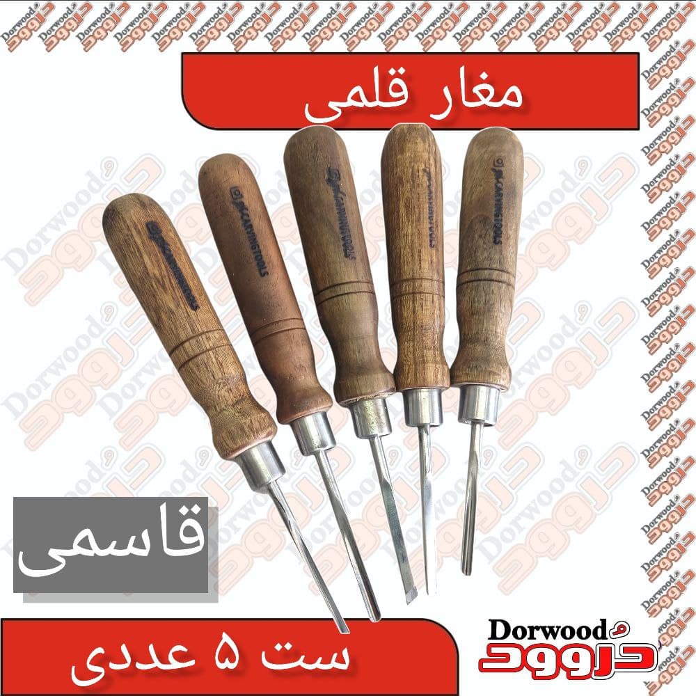 ست مغار قلمی