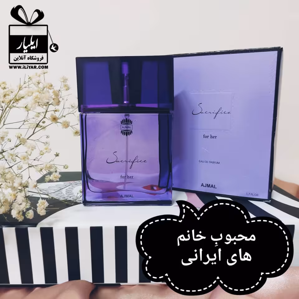 ادکلن سکریفایس اورجینال زنانه Sacrifice - حجم 50 میل