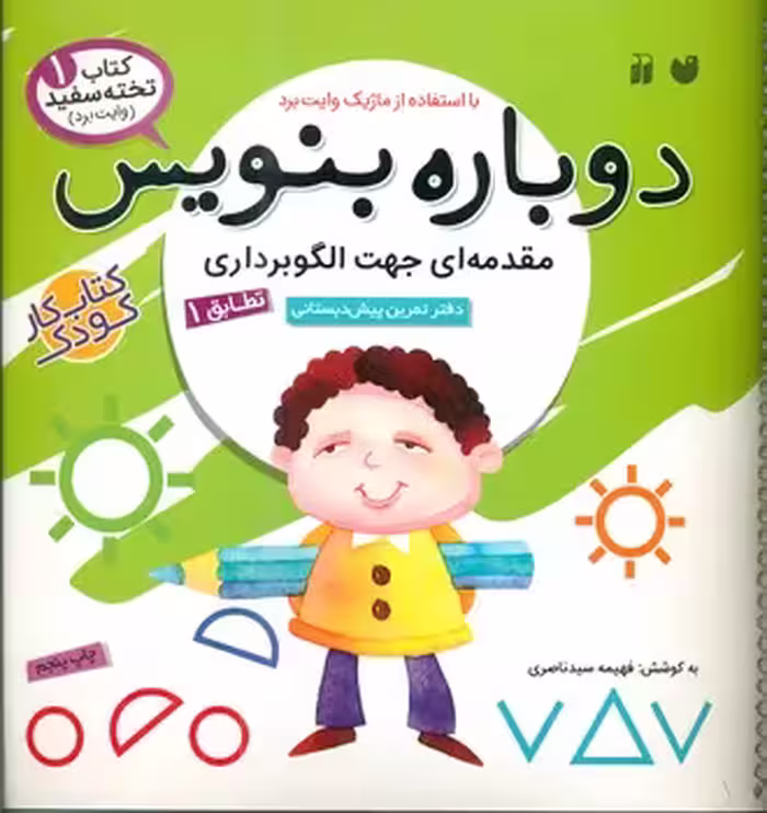 کتاب وایت بردی دوباره بنویس 1