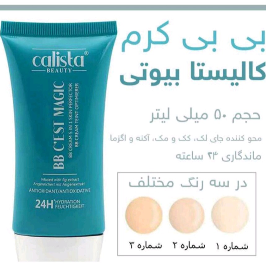 بی بی کرم کالیستا بیوتی کاملا گیاهی