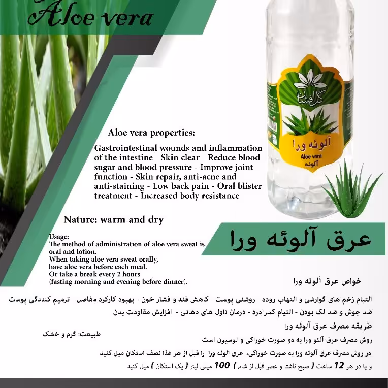 عرق آلوئه ورا* 4 لیتری 