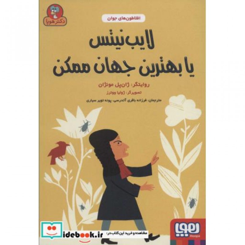 کتاب لایب نیتس یا بهترین جهان ممکن