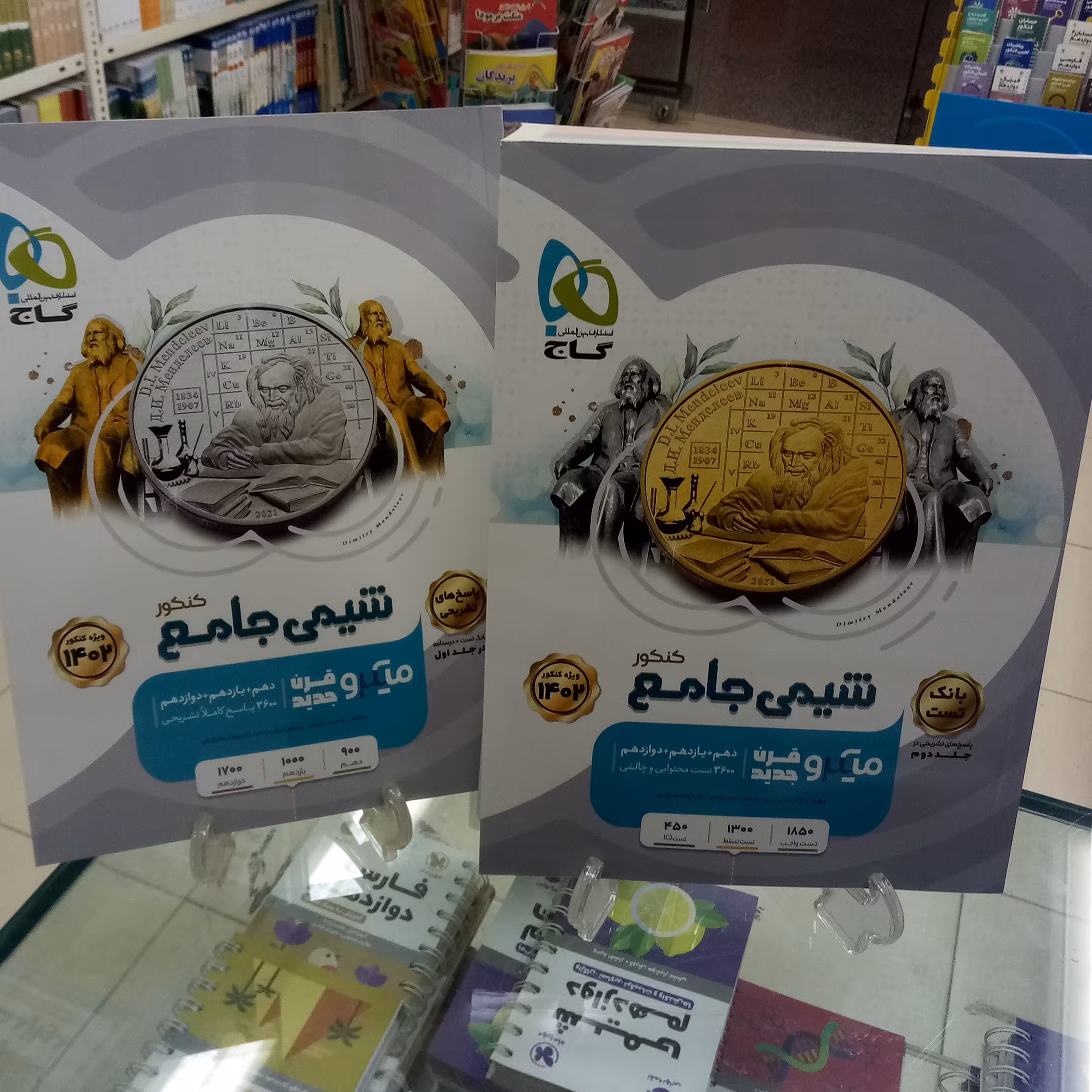 میکرو شیمی جامع دوجلدی گاج . میکرو قرن جدید گاج 