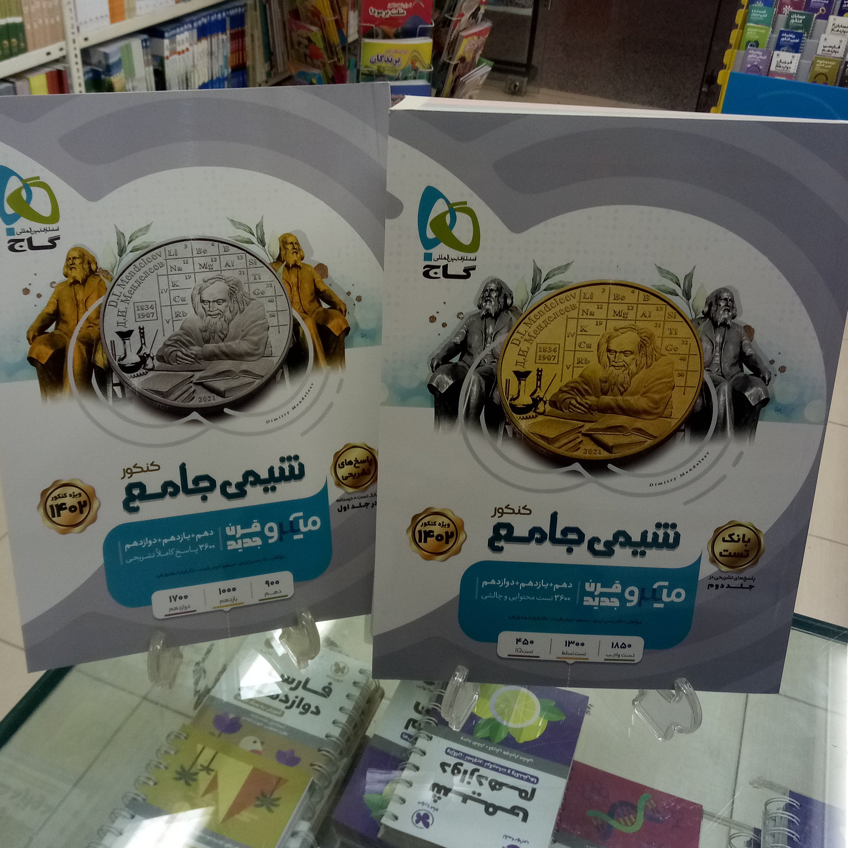 میکرو شیمی جامع دوجلدی گاج . میکرو قرن جدید گاج