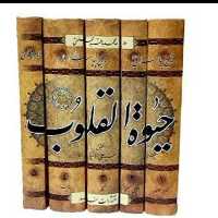 حیات القلوب