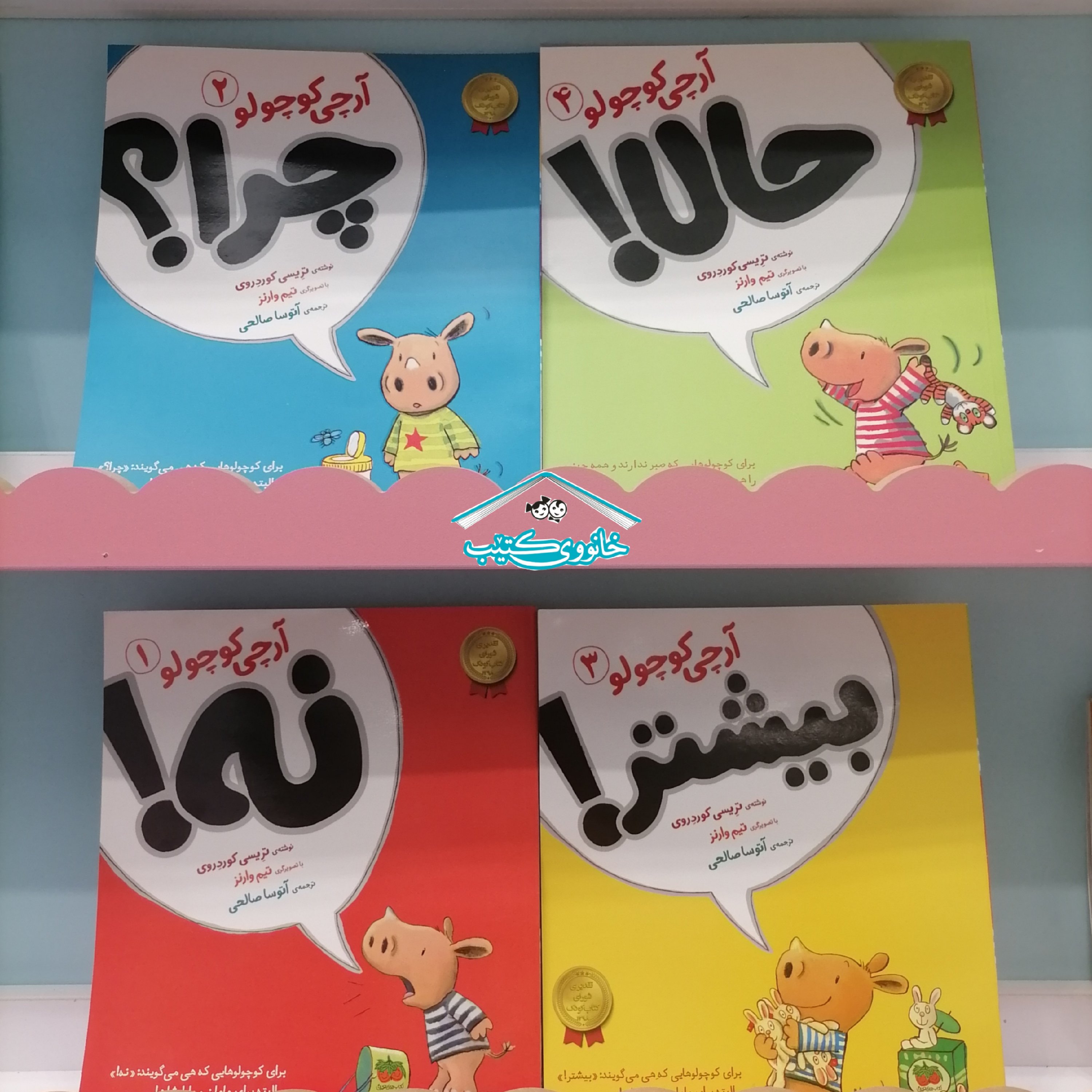 مجموعە کتاب 4جلدی آرچی کوچولو مناسب کودکان +3 سال