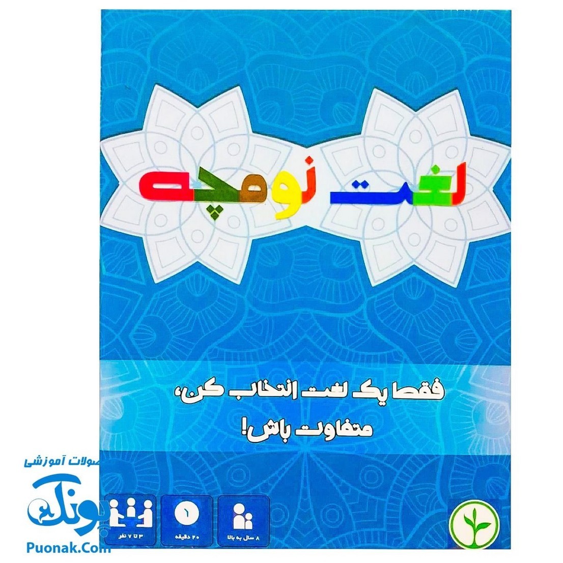 بازی آموزشی و سرگرم کننده لغت نومچه
