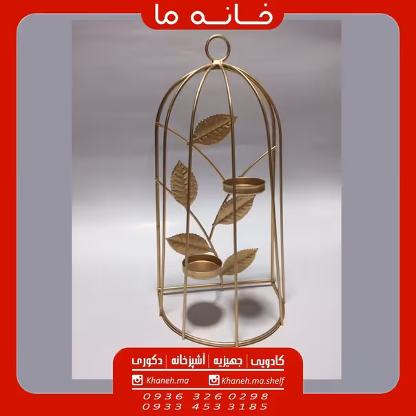 جاشمعی نیم قفس مدل برگ