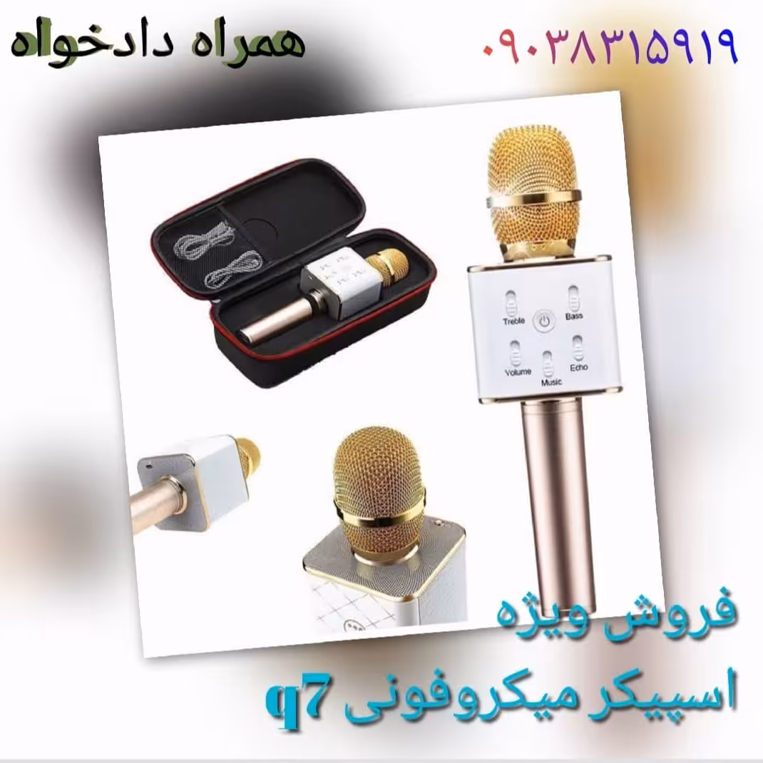 اسپیکر میکروفنی مدل q7

