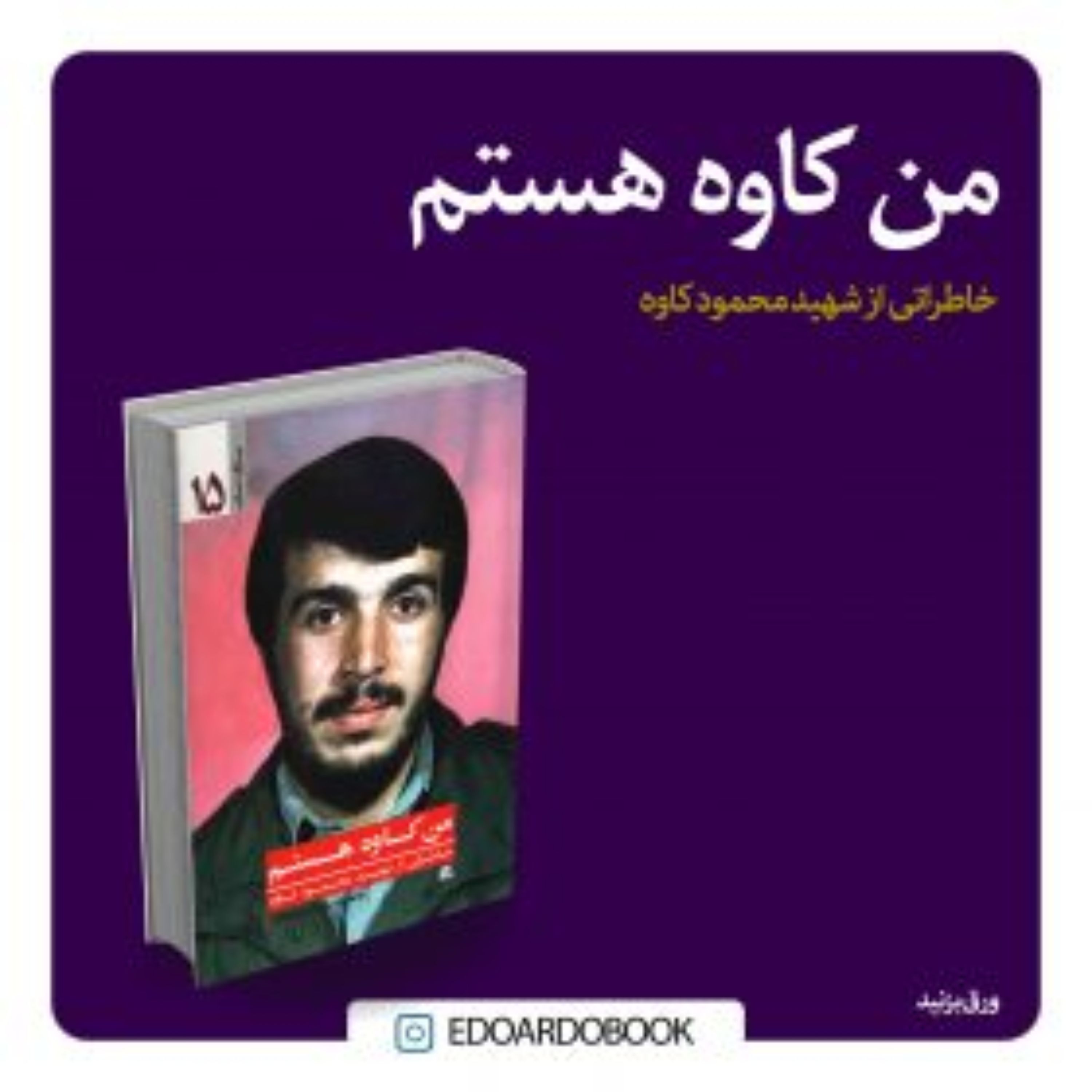 کتاب من کاوه هستم