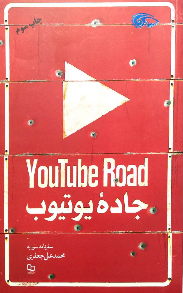 کتاب جاده یوتیوب