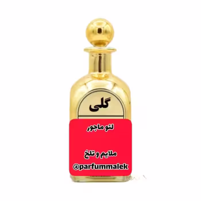 عطر گرمی لئوماجور