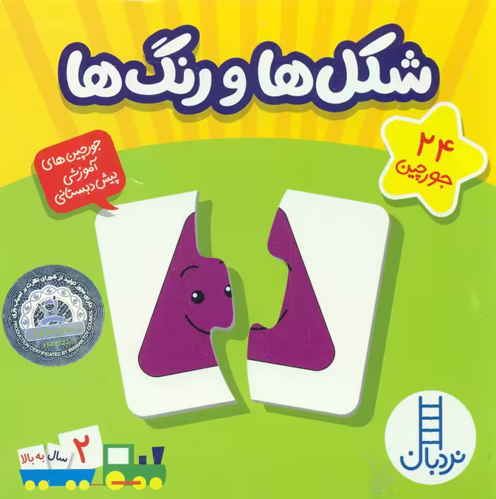 بسته شکل ها و رنگ ها از انتشارات فنی ایران نردبان