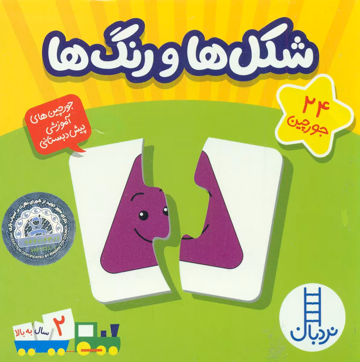 بسته شکل ها و رنگ ها از انتشارات فنی ایران نردبان