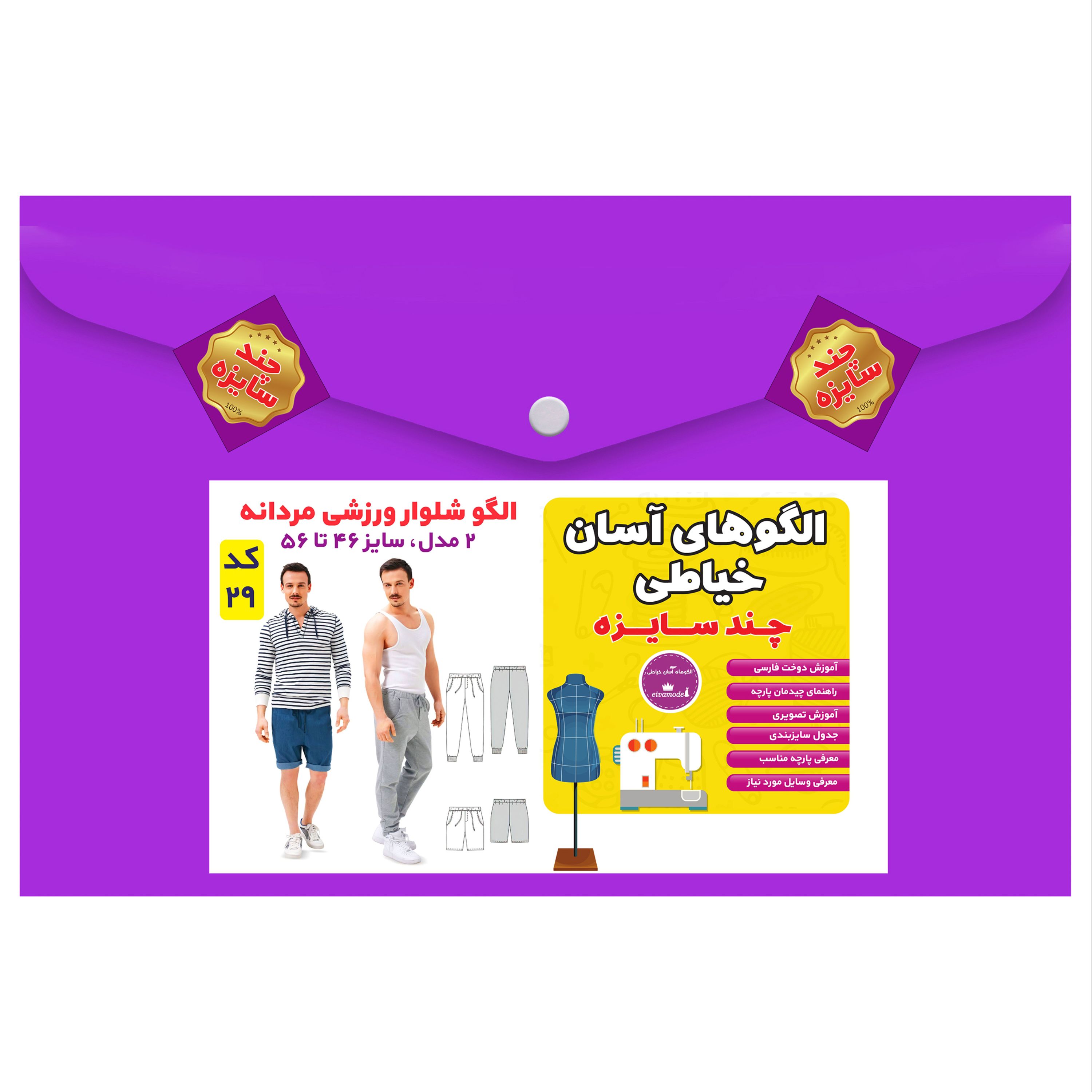 الگو چند سایزه شلوار ورزشی مردانه سایز 46 تا 56 متد مولر کد 29