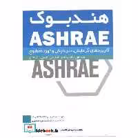 کتاب هندبوک ASHRAE کاربردهای گرمایش اثر انجمن ASHRAE آمریکا