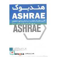 کتاب هندبوک ASHRAE کاربردهای گرمایش اثر انجمن ASHRAE آمریکا
