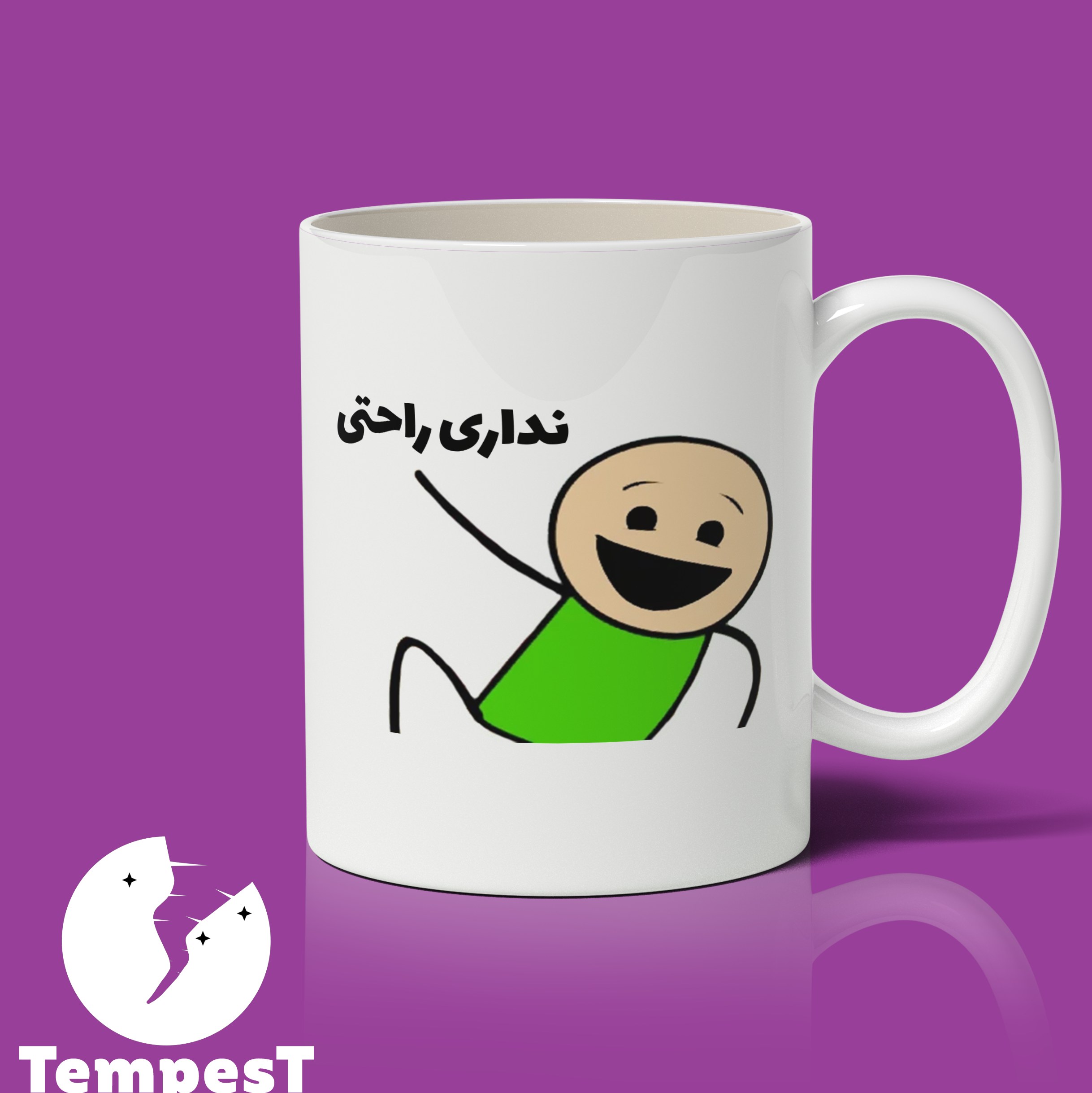 ماگ برای رفیق (نداری راحتی)