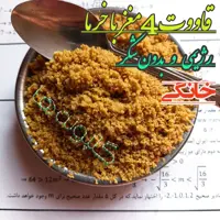 قاووت 4 چهار مغز رژیمی خانگی با پودر خرما بدون شکر  قوتو گلپونه ها