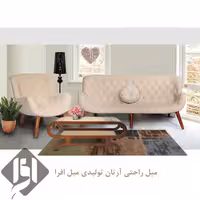 مبل راحتی آرتان