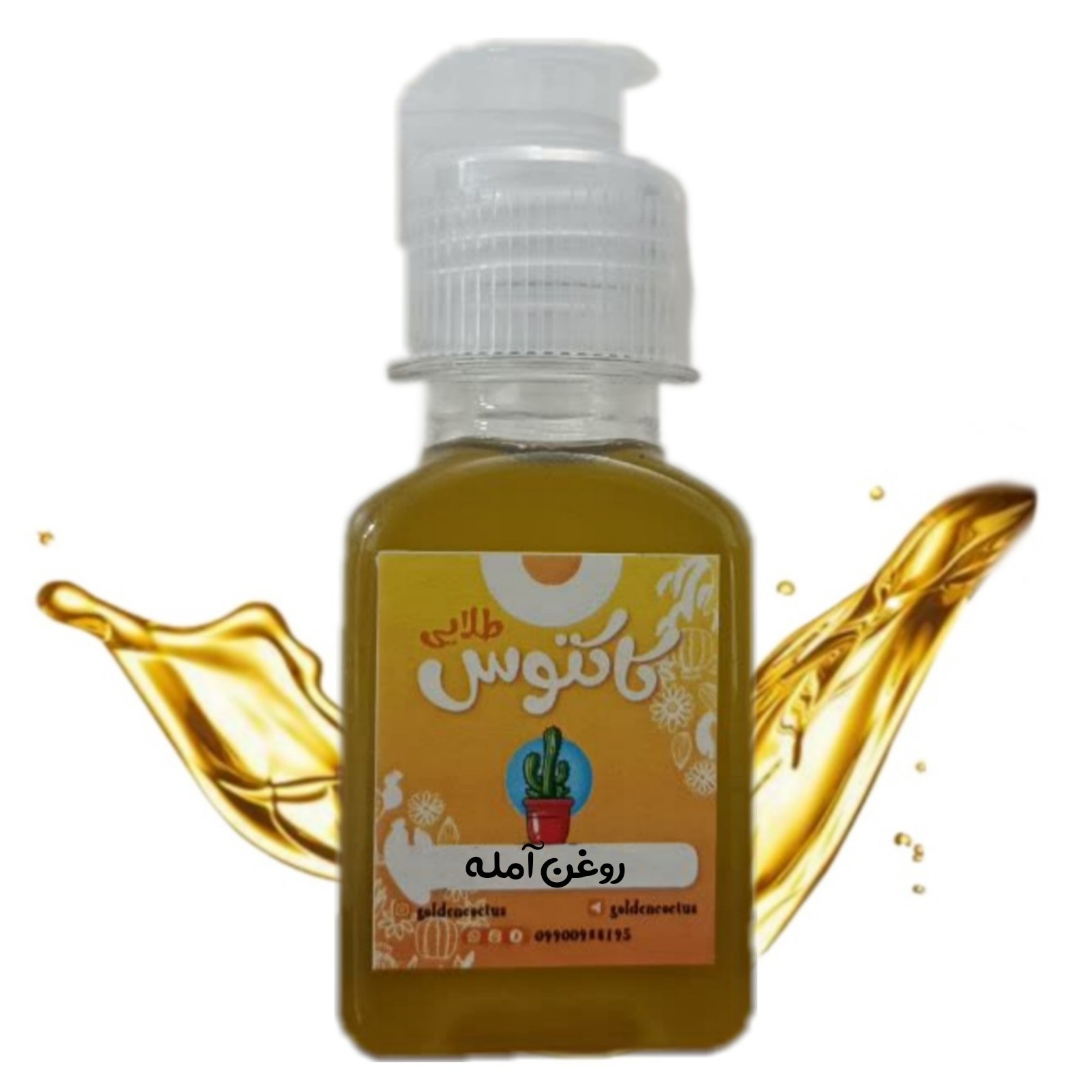 روغن آمله اصل 65 میلی لیتر کاکتوس طلایی