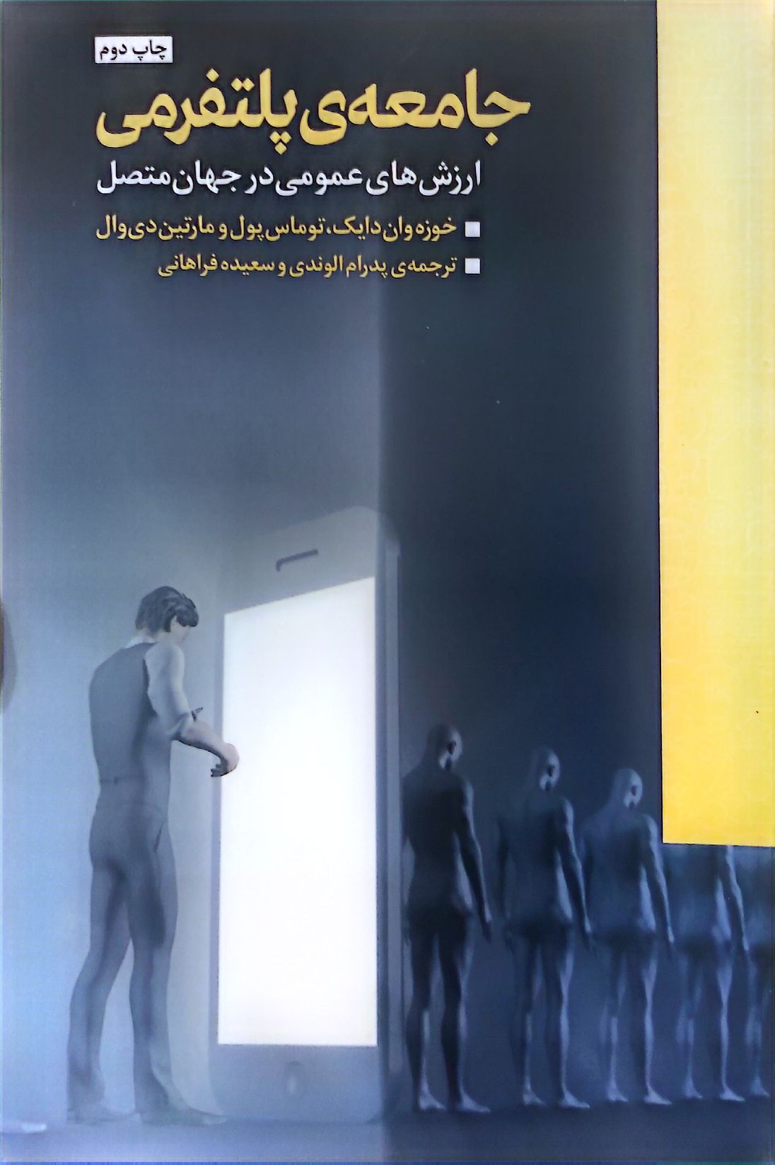 کتاب جامعهی پلتفرمی