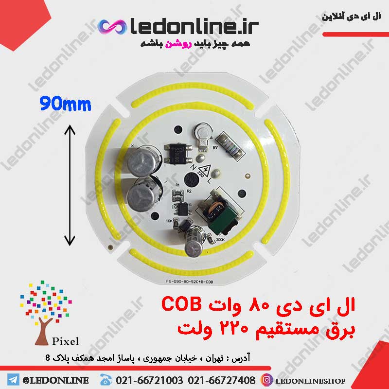 ال ای دی 80 وات COB برق مستقیم 220 ولت خازن دار
