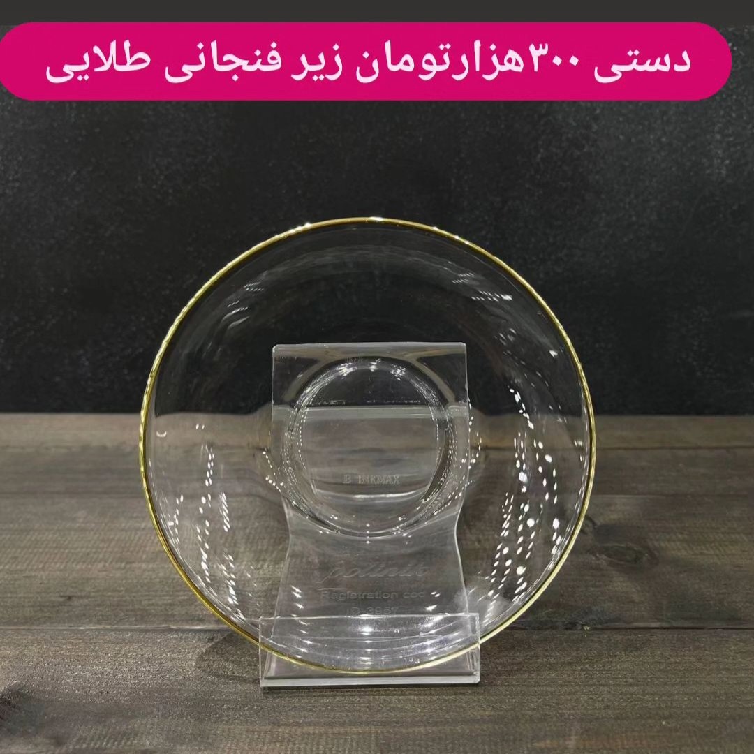 نعلبکی لبطلا هزینه ارسال پس کرایه میباشد