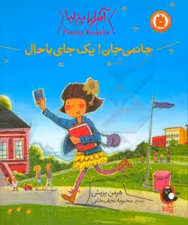 کتاب آملیا بدلیا 1