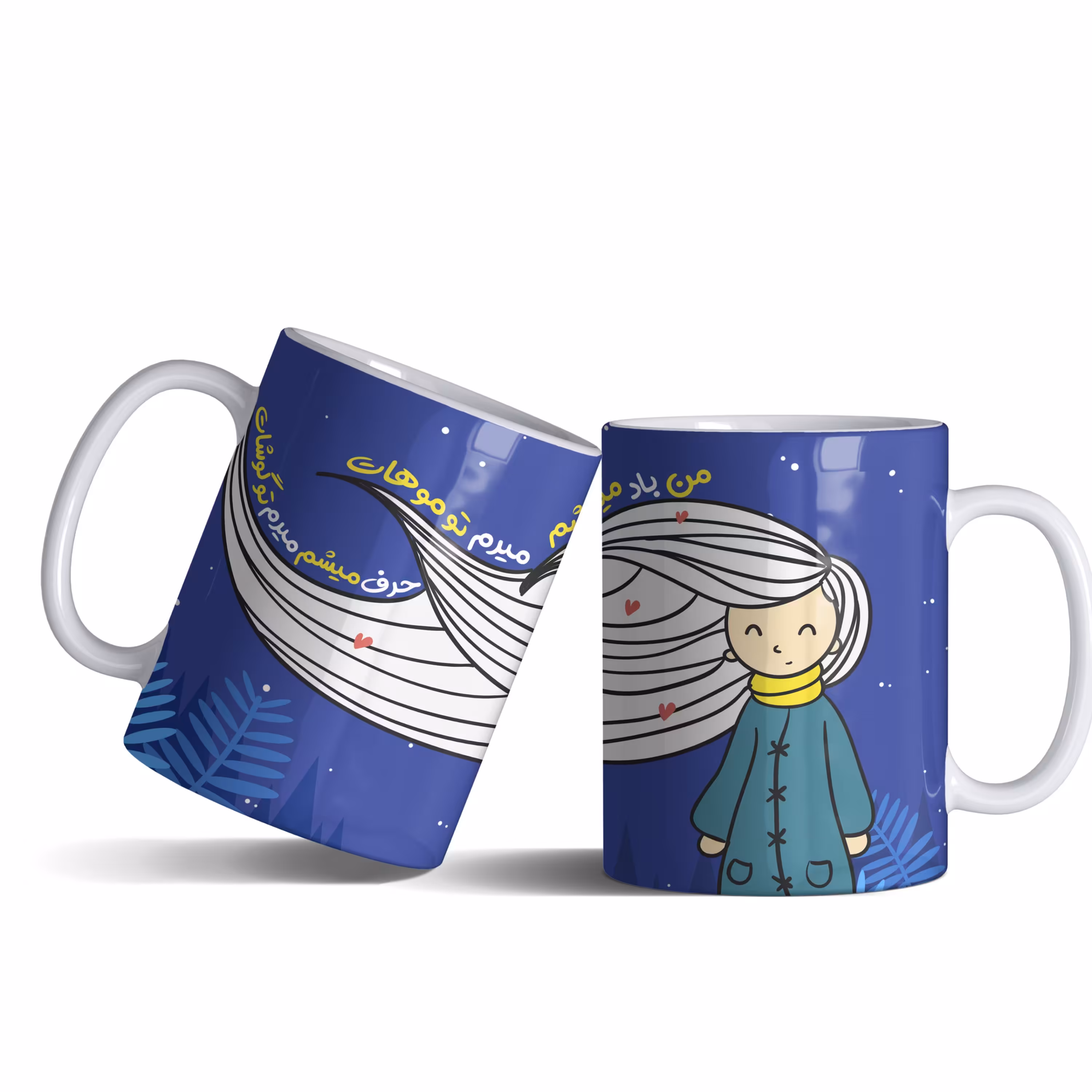 لیوان (ماگ) دخترک با متن من باد میشم میرم تو موهات حرف میشم میرم تو گوشهات