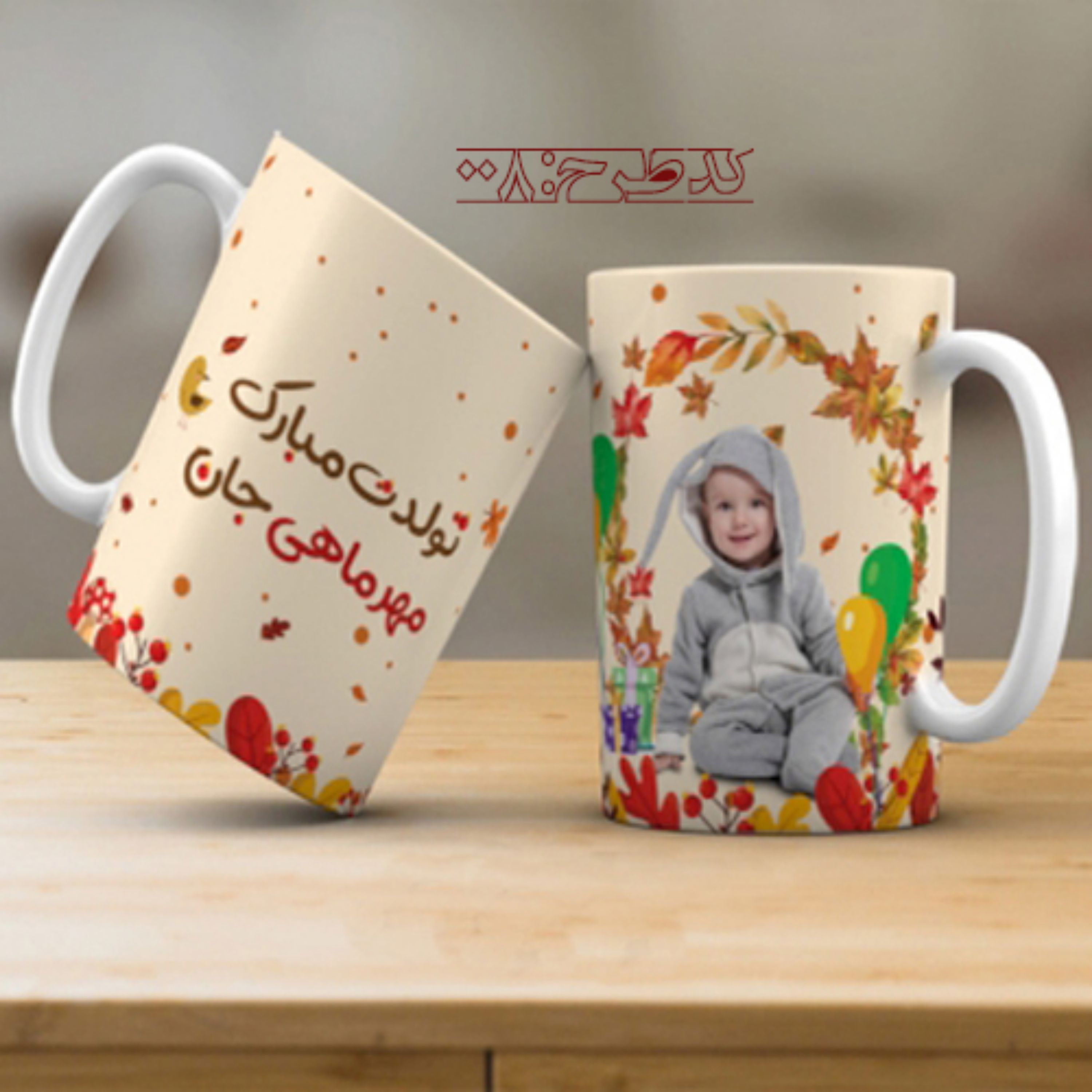 ماگ سفارشی کودک-سری 2