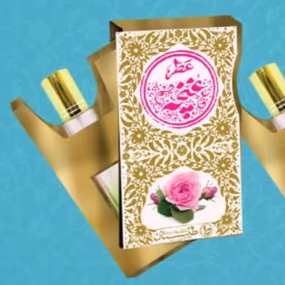 عطر طبیعی غنچه محمدی (یک گرمی) محصول شرکت طیبستان