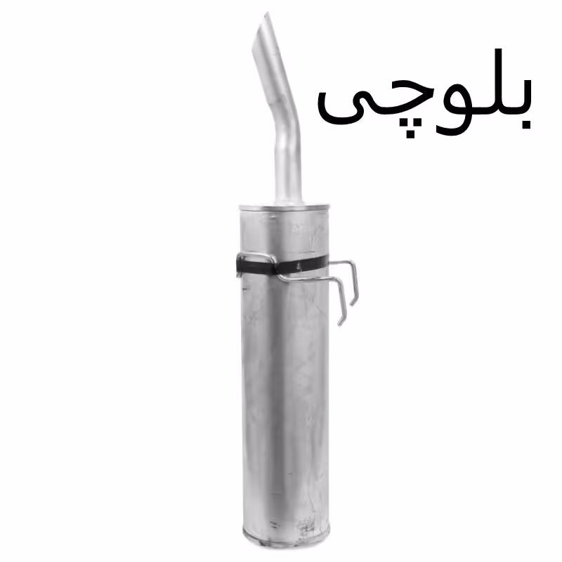 منبع اگزوز  405 بلوچی پس کرایه